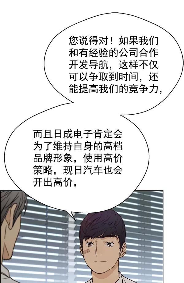 男子汉 - 第71话 - 第35张图