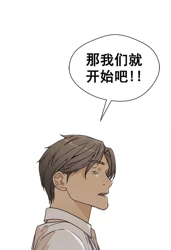 男子汉 - 第71话 - 第52张图