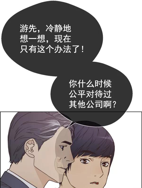 男子汉 - 第71话 - 第99张图