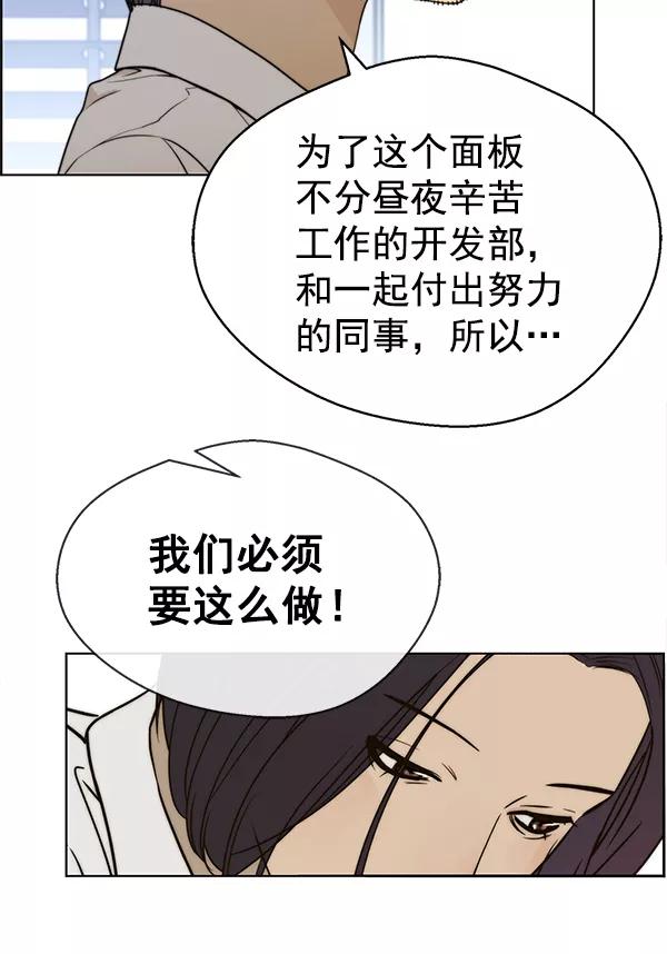 男子汉 - 第71话 - 第44张图