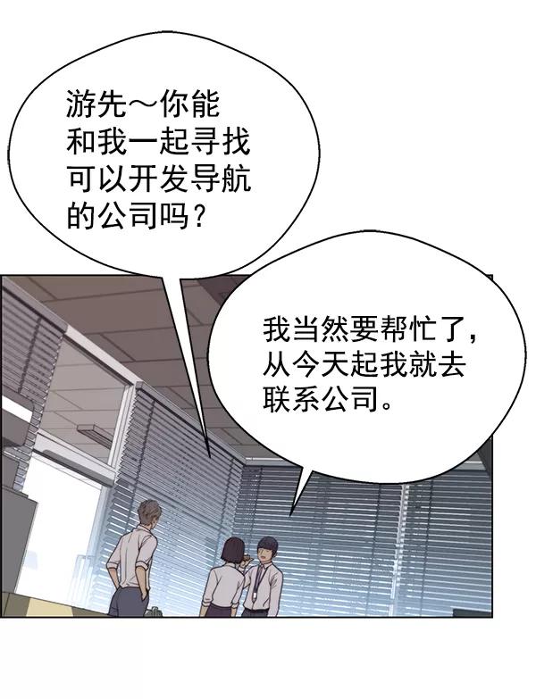 男子汉 - 第71话 - 第50张图