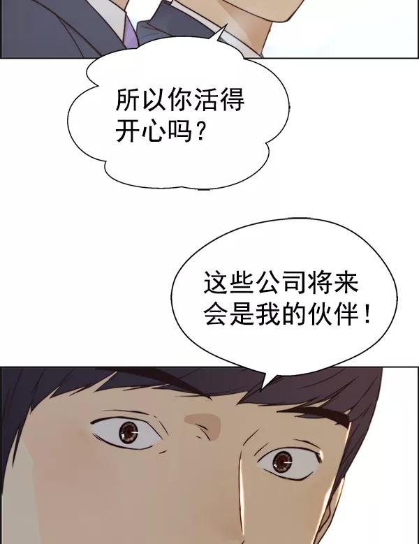 男子汉 - 第71话 - 第100张图