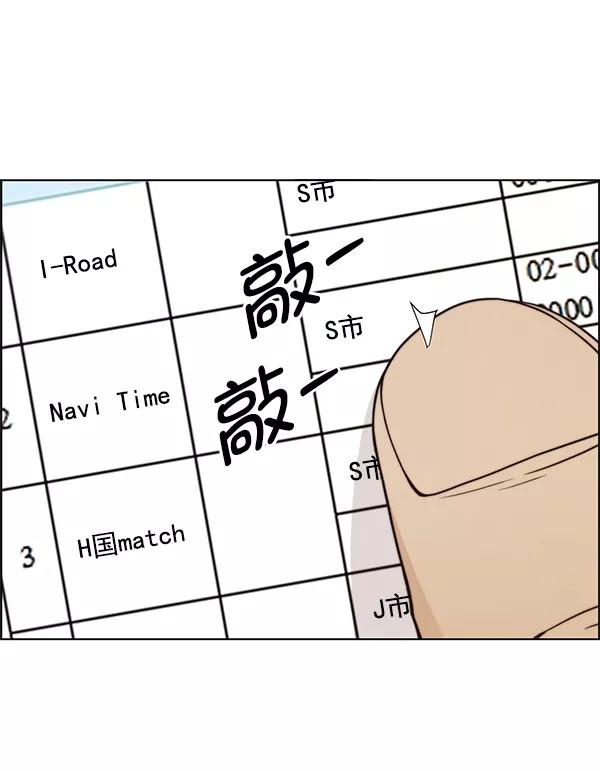 男子汉 - 第71话 - 第82张图