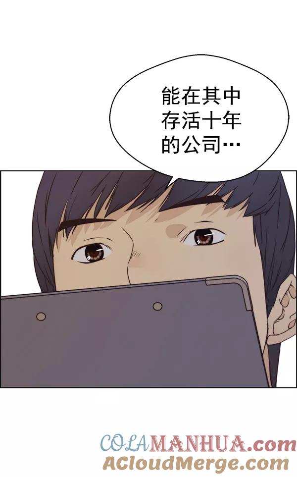 男子汉 - 第71话 - 第81张图