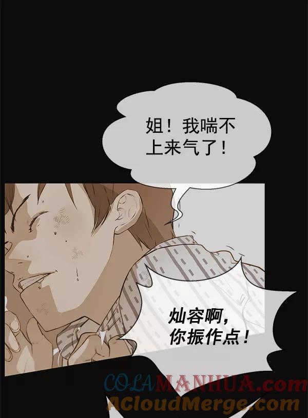 男子汉 - 第72话 - 第41张图