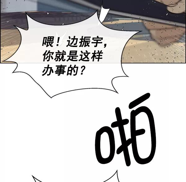 男子汉 - 第72话 - 第103张图