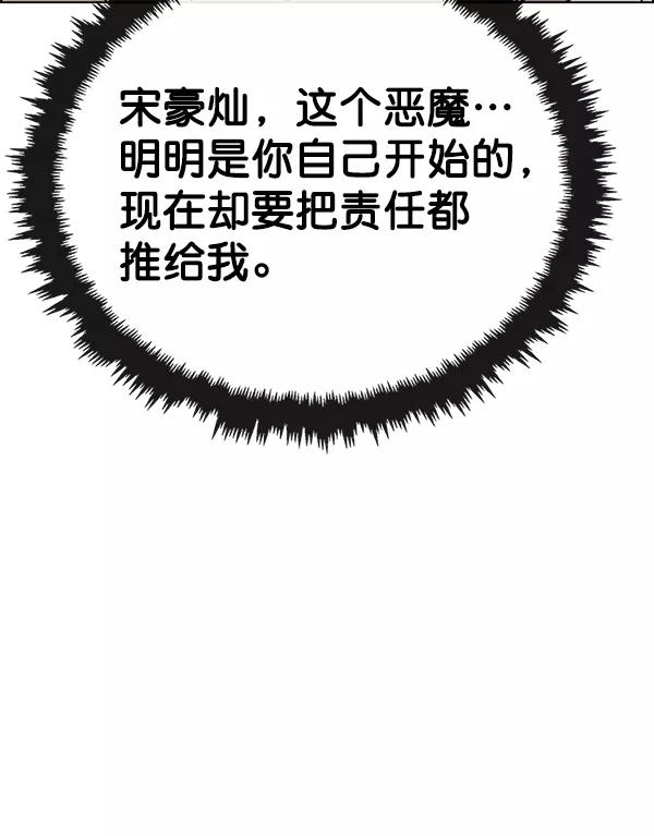 男子汉 - 第72话 - 第115张图