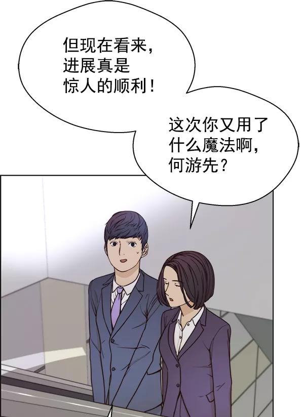 男子汉 - 第72话 - 第76张图