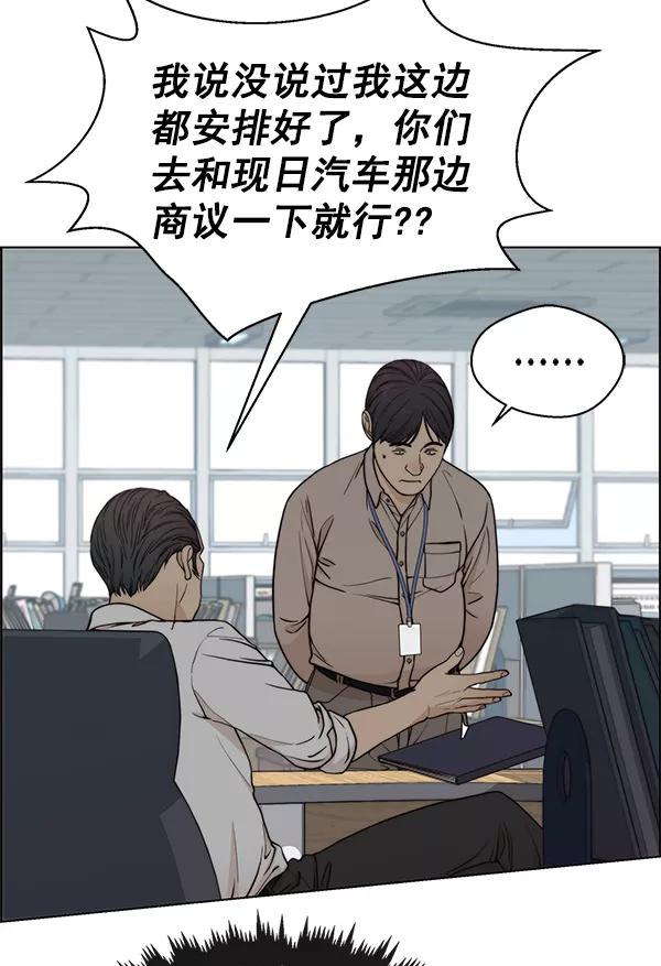 男子汉 - 第72话 - 第104张图