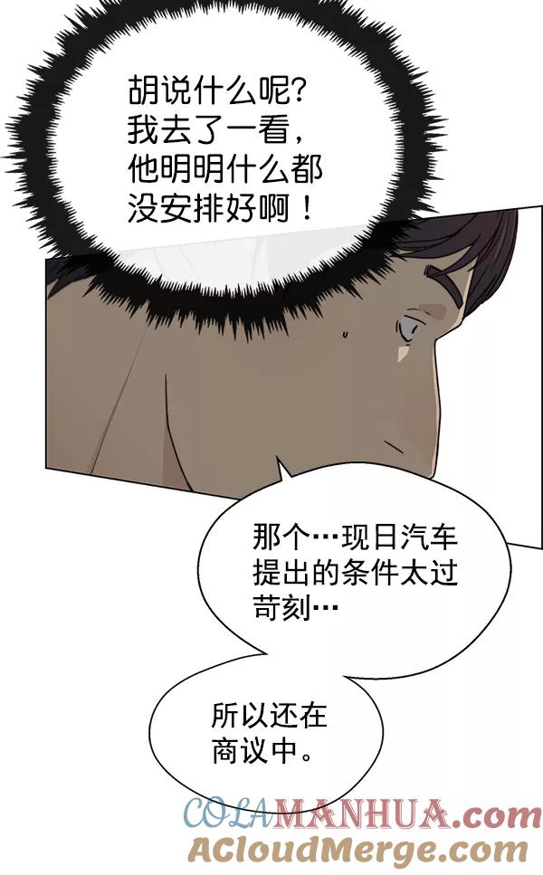 男子汉 - 第72话 - 第105张图