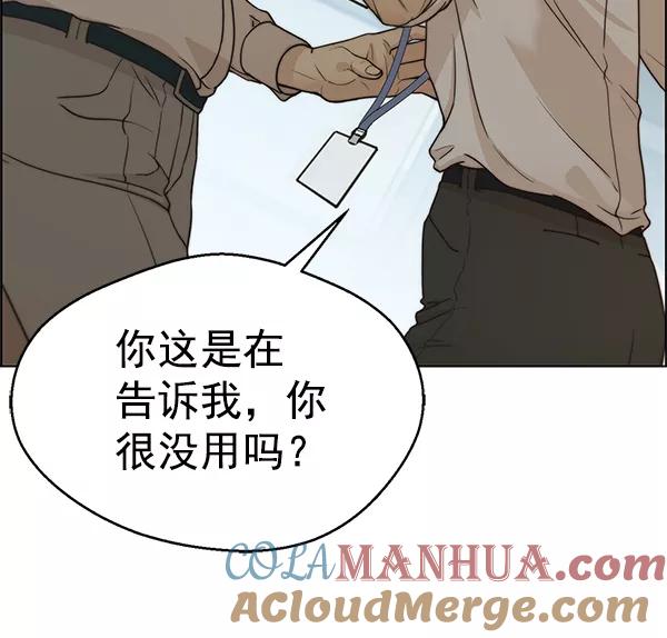 男子汉 - 第72话 - 第113张图