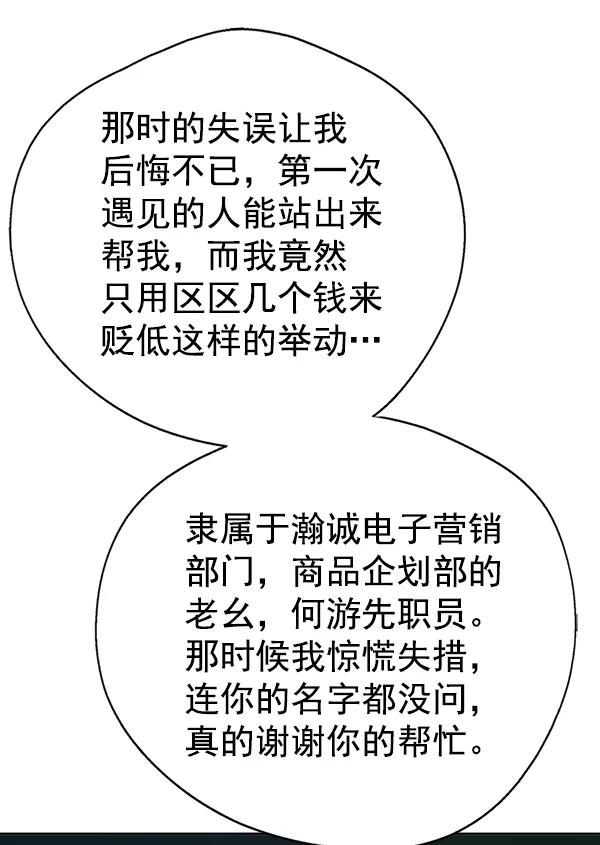 男子汉 - 第72话 - 第55张图