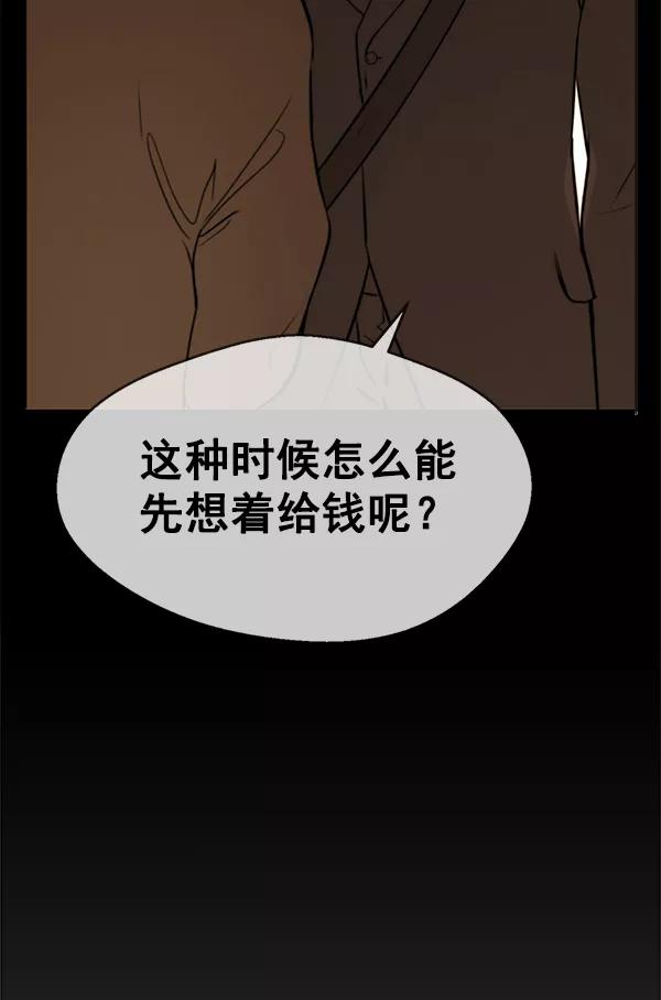 男子汉 - 第72话 - 第51张图