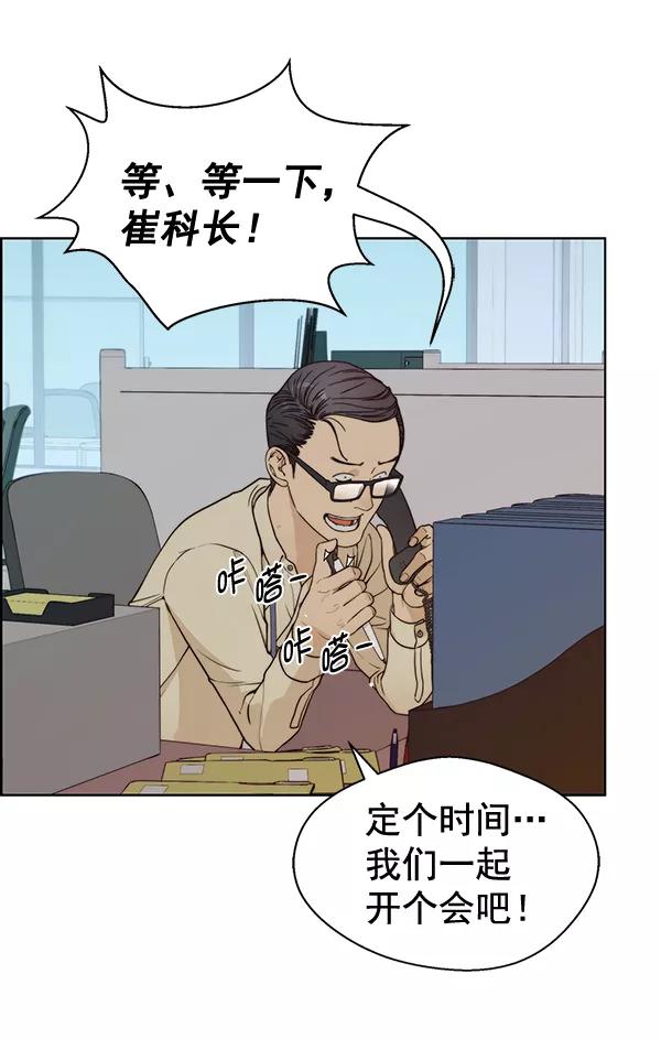 男子汉 - 第72话 - 第87张图