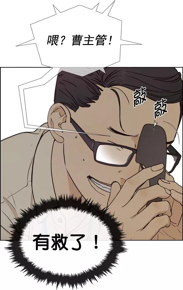 男子汉 - 第72话 - 第86张图