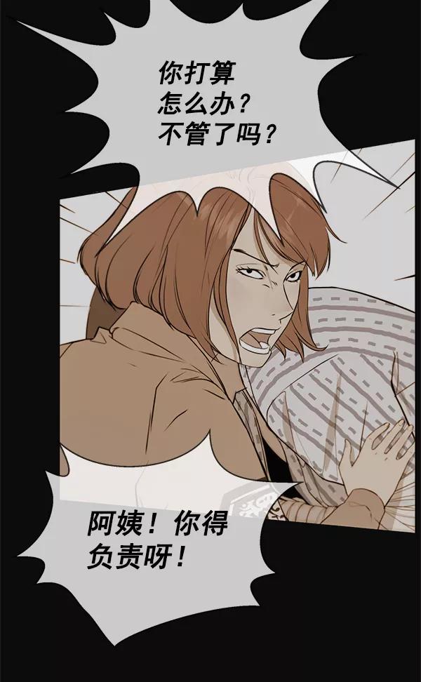 男子汉 - 第72话 - 第42张图