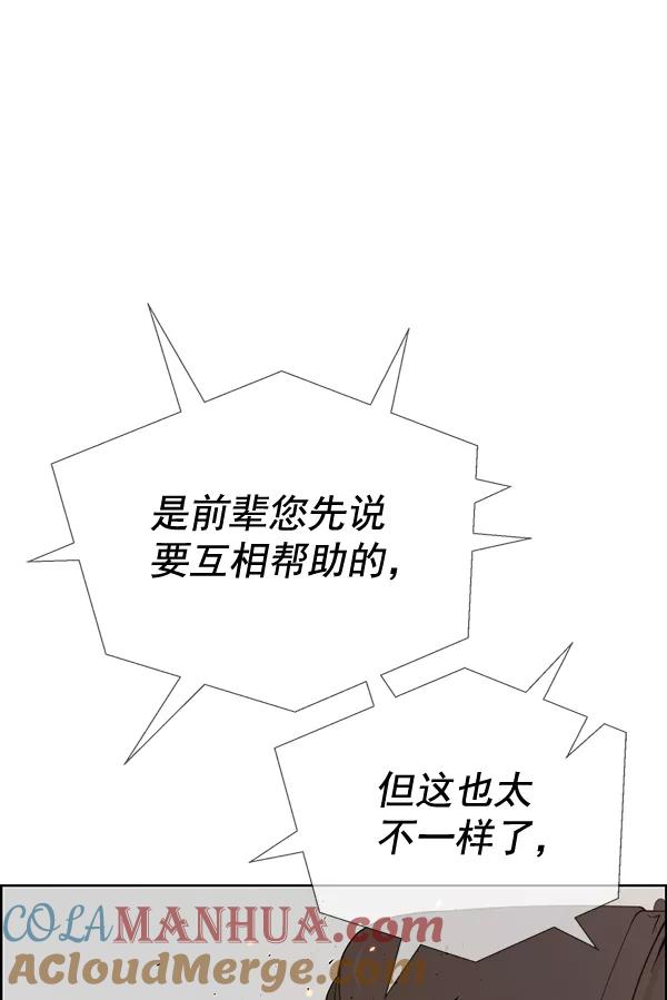 男子汉 - 第72话 - 第89张图