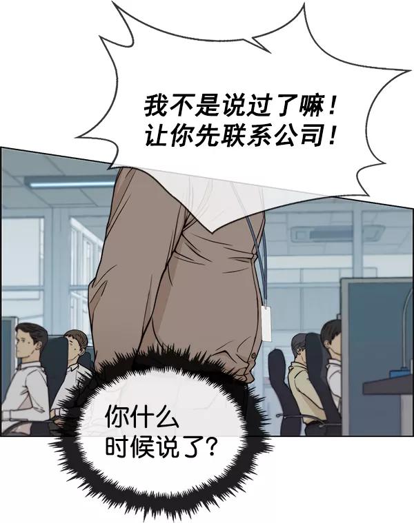 男子汉 - 第72话 - 第106张图