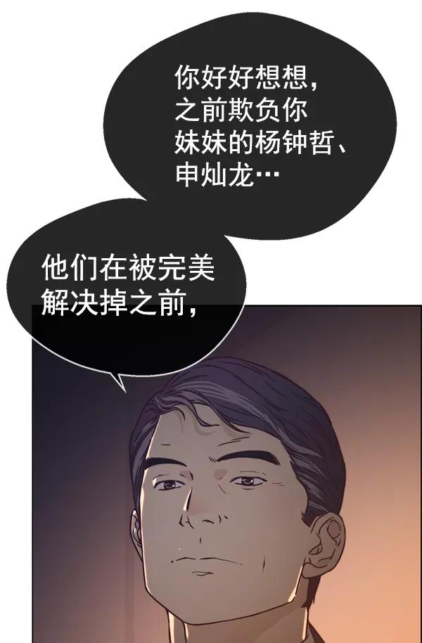 男子汉 - 第72话 - 第131张图