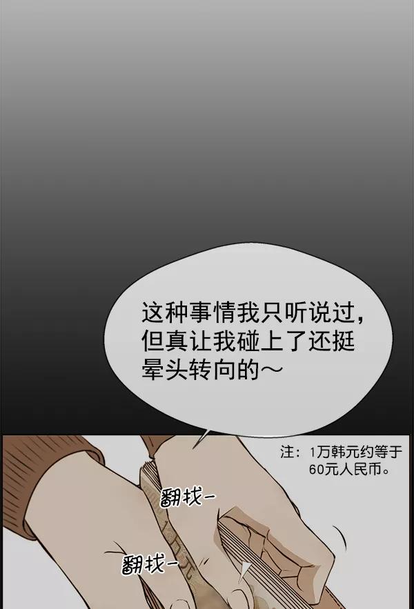 男子汉 - 第72话 - 第47张图