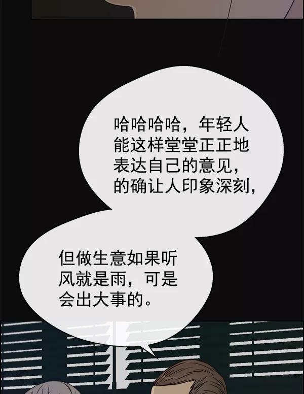 男子汉 - 第73话 - 第58张图