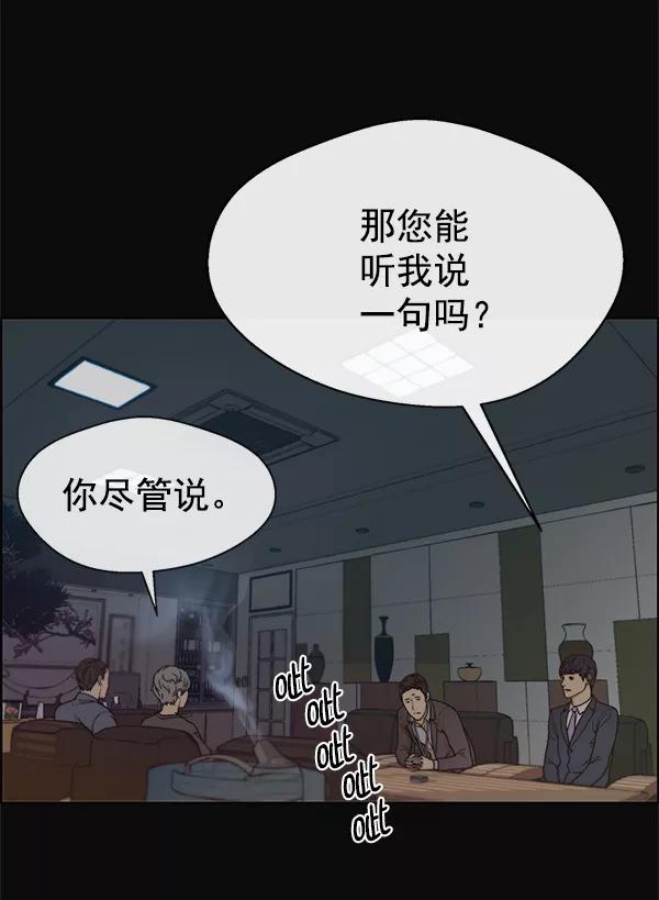 男子汉 - 第73话 - 第54张图