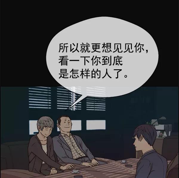 男子汉 - 第73话 - 第47张图