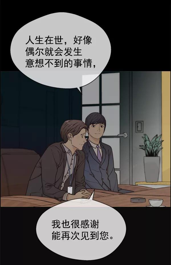 男子汉 - 第73话 - 第51张图