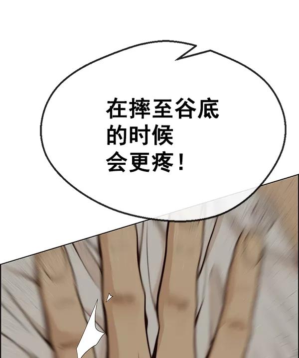 男子汉 - 第73话 - 第87张图