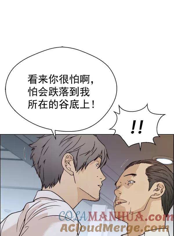男子汉 - 第73话 - 第81张图