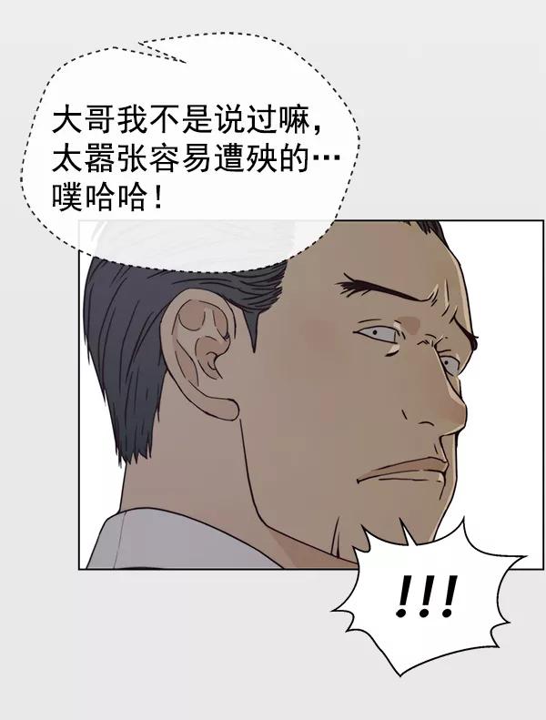 男子汉 - 第73话 - 第14张图
