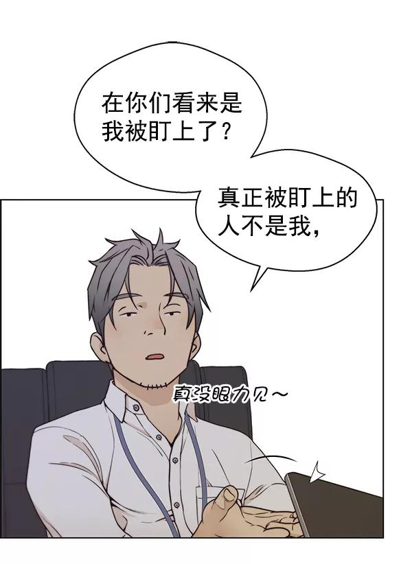 男子汉 - 第73话 - 第110张图