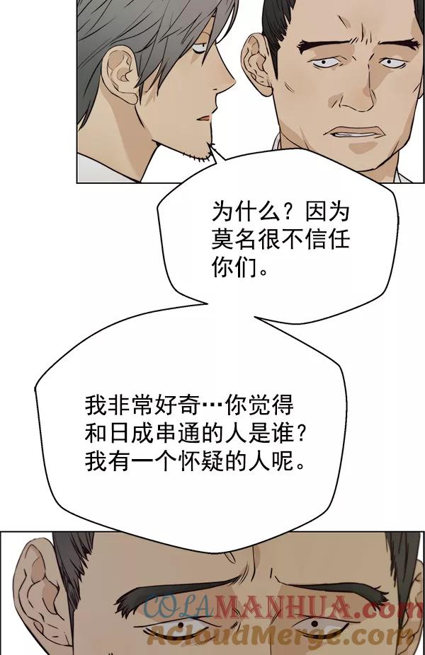 男子汉 - 第73话 - 第77张图