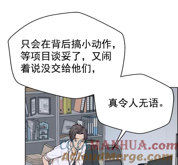 男子汉 - 第73话 - 第105张图