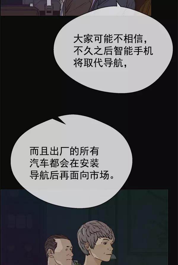 男子汉 - 第73话 - 第56张图