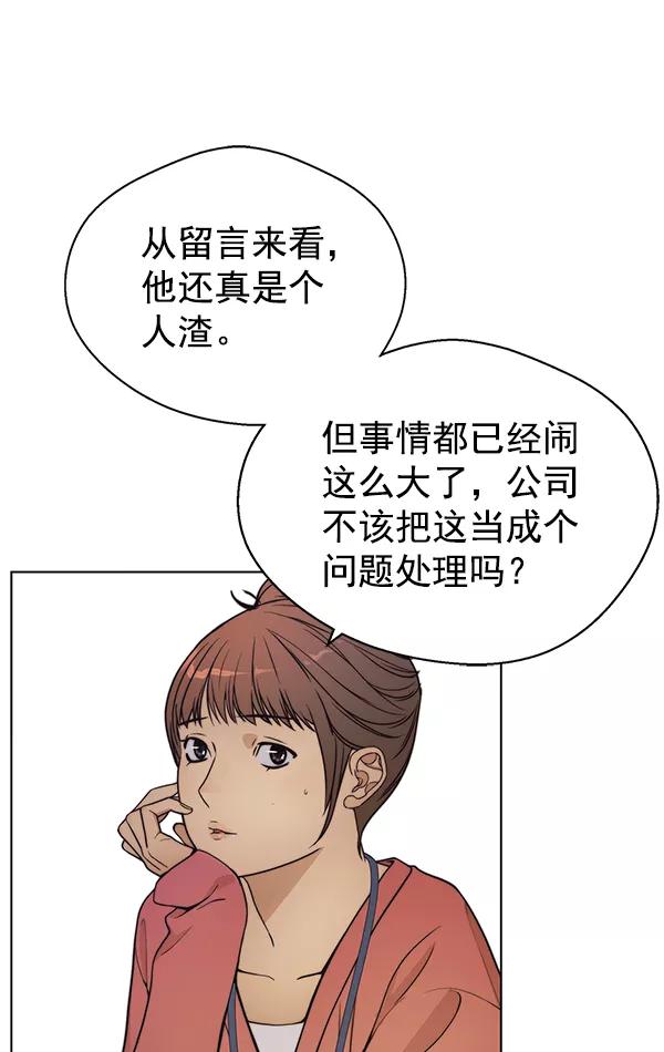 男子汉 - 第74话 - 第43张图