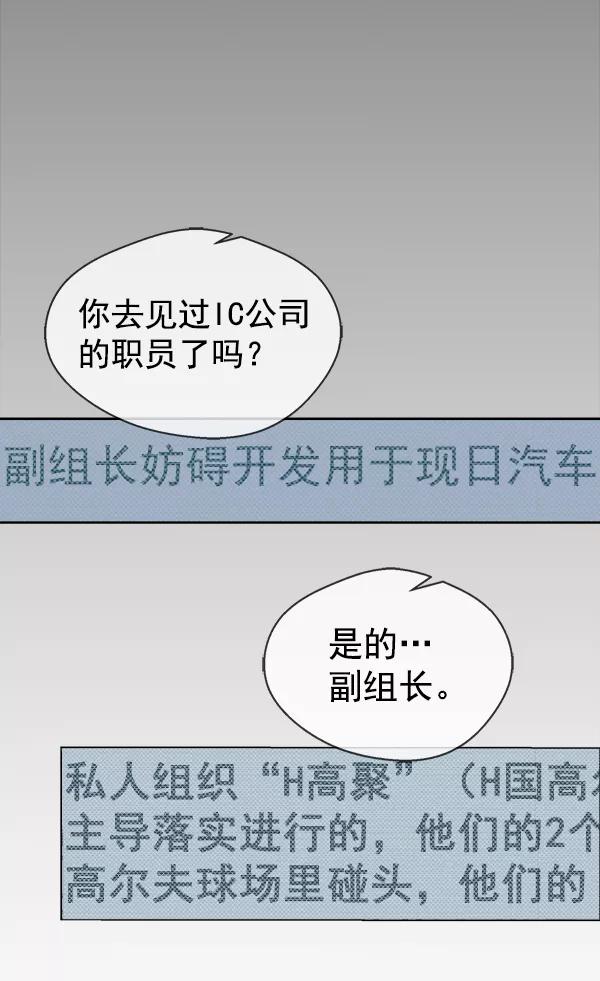 男子汉 - 第74话 - 第95张图