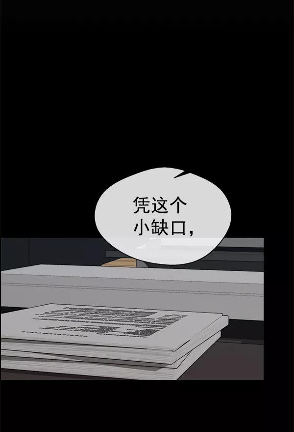 男子汉 - 第74话 - 第111张图