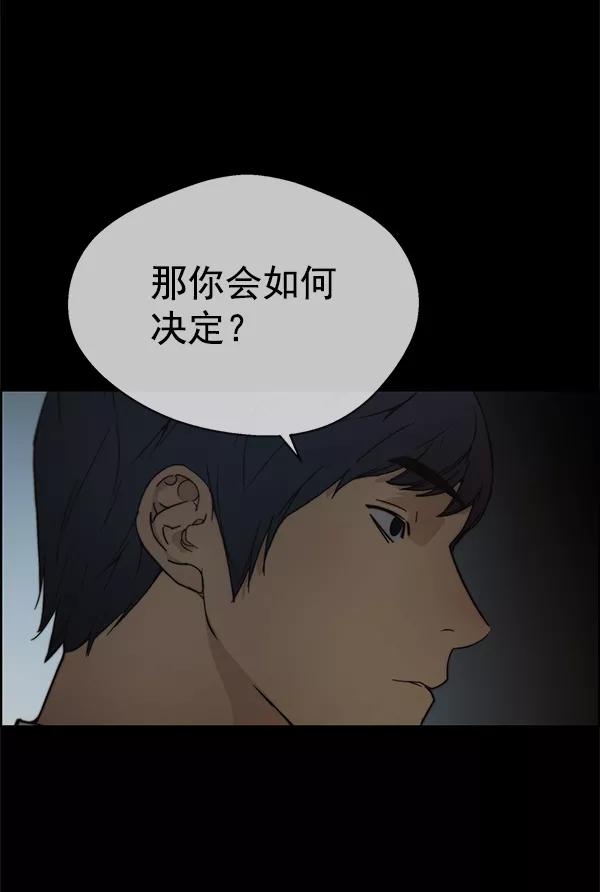 男子汉 - 第74话 - 第87张图