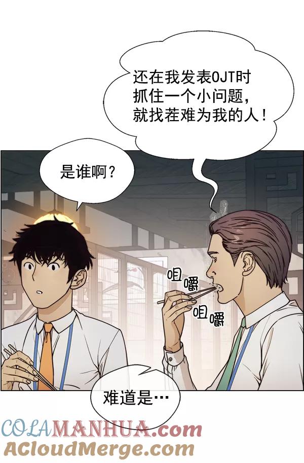 男子汉 - 第74话 - 第33张图