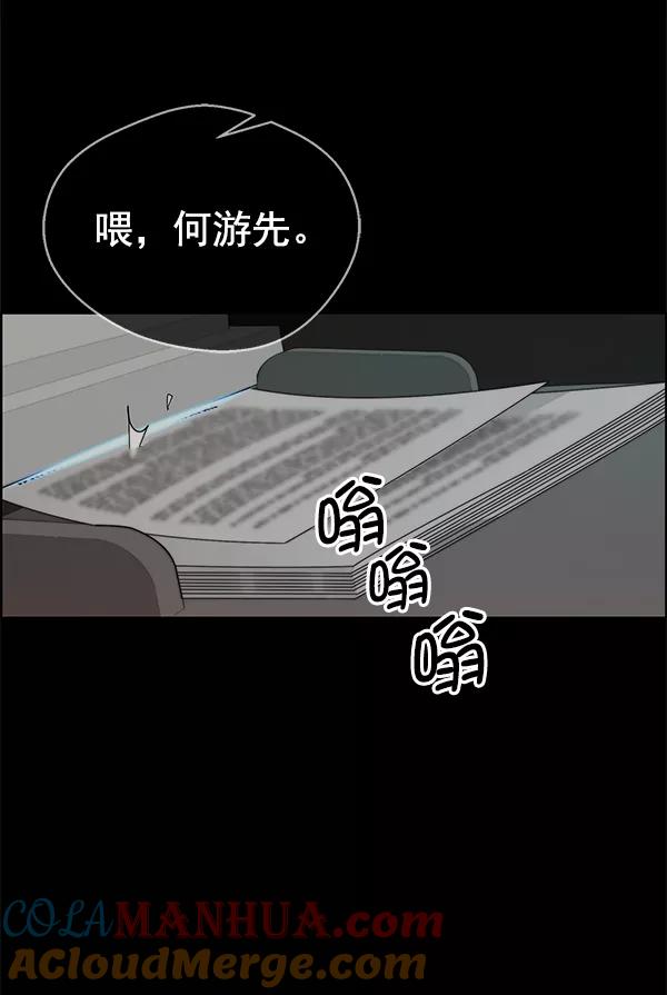 男子汉 - 第74话 - 第89张图