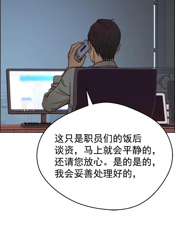 男子汉 - 第74话 - 第78张图