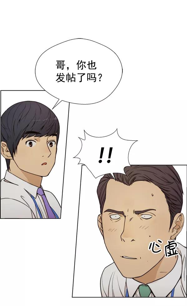 男子汉 - 第74话 - 第34张图