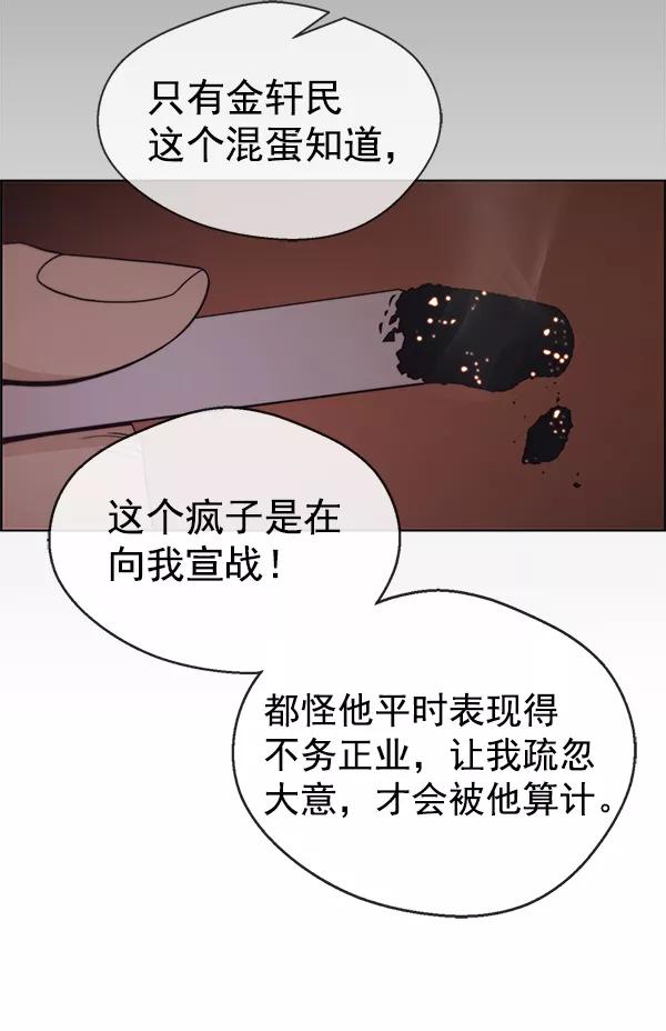 男子汉 - 第75话 - 第52张图