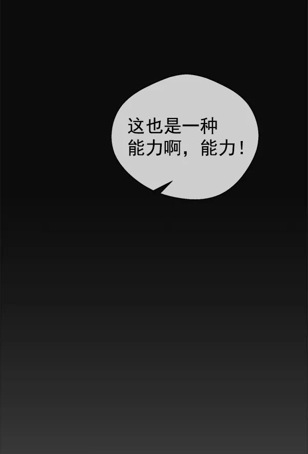 男子汉 - 第75话 - 第40张图