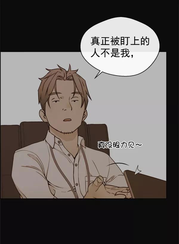 男子汉 - 第75话 - 第94张图
