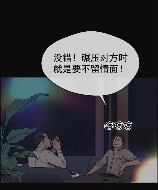 男子汉 - 第75话 - 第39张图