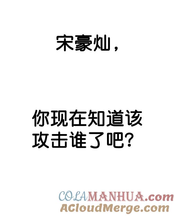 男子汉 - 第75话 - 第149张图