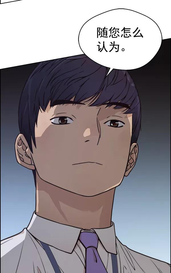 男子汉 - 第75话 - 第151张图