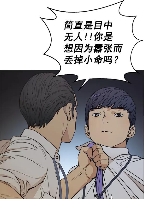 男子汉 - 第76话 - 第43张图